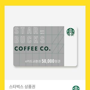 스타벅스 5만원 금액권 판매합니다