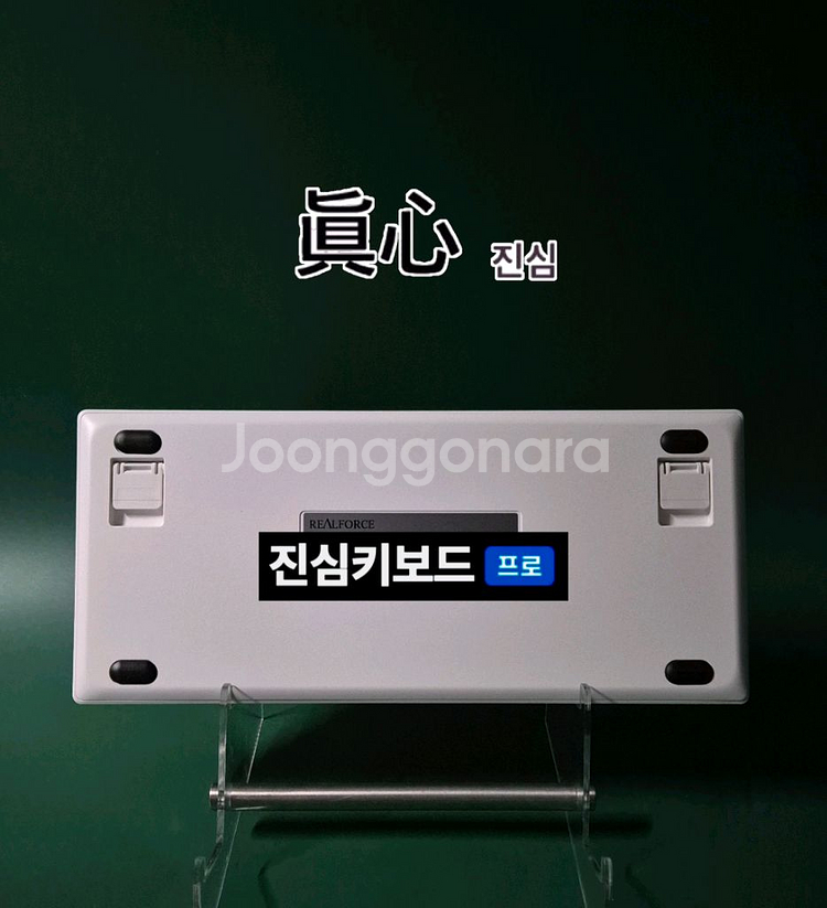리얼포스 RC1 유/무선 토프레 컴팩트 무접점 키보드--2