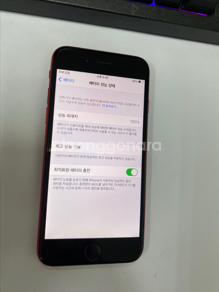 아이폰8 레드 특SSS급 64GB 버전14.3--2