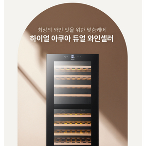 로켓배송) 하이얼 와인셀러 84병 새제품