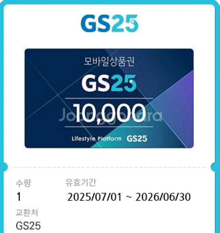 GS25 1만원권 팝니다.--0