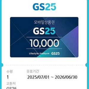 GS25 1만원권 팝니다.