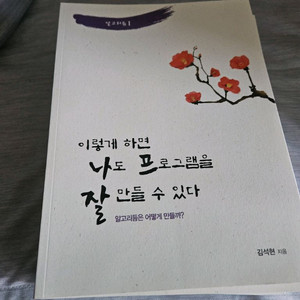 나프잘 자바&c 1,2,3권 알고리즘기초 팝니다