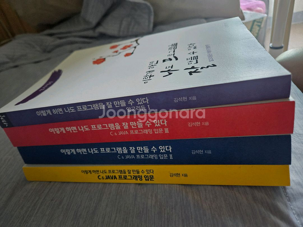 나프잘 자바&c 1,2,3권 알고리즘기초 팝니다--1