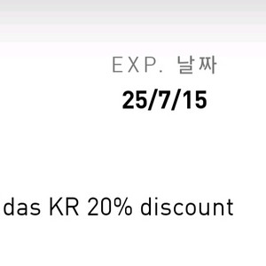 아디다스 생일쿠폰 20프로 팝니다