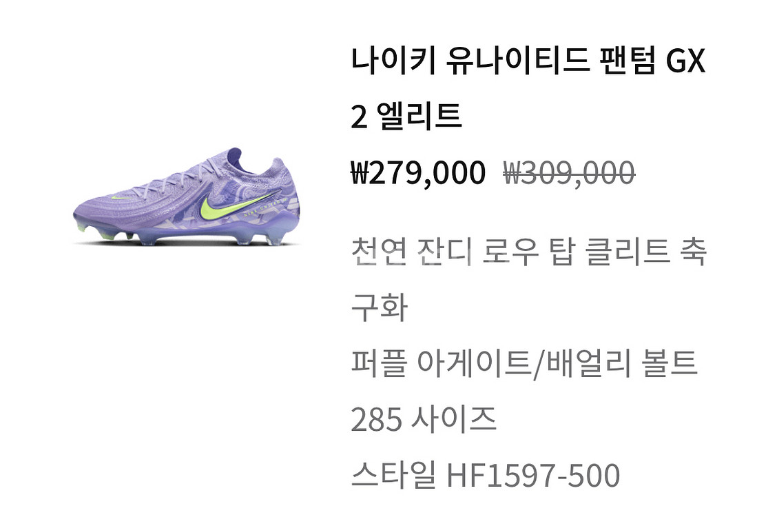 나이키 팬텀GX 2 엘리트 285--3