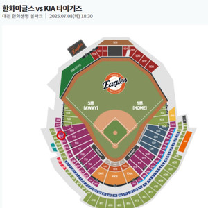 7/8(화) 한화 vs 기아 3루 내야지정석A 연석
