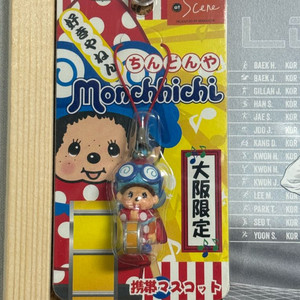 몬치치 키링