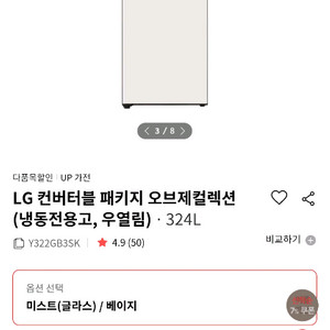 LG 오브제컬렉션 냉동고 Y322GB3SK 팝니다.