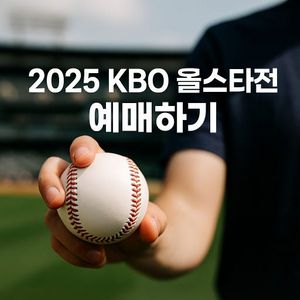 올스타전 12일 중앙탁자석 4연석 팝니다. 야구티켓