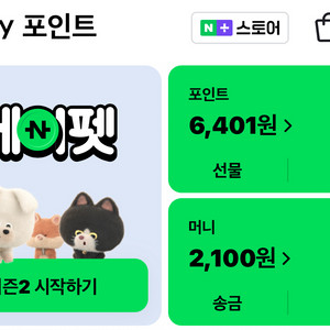 네이버 페이 포인트 머니