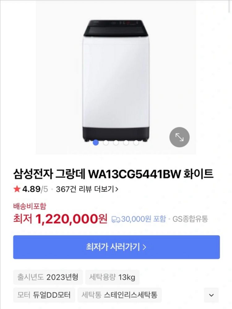 삼성 그랑데 WA13CG5441BW 세탁기--0
