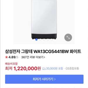 삼성 그랑데 WA13CG5441BW 세탁기