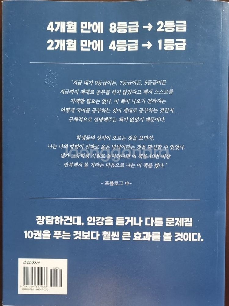 국어 1등급을 정말 원한다면 : 노베이스 독서편 (20--1