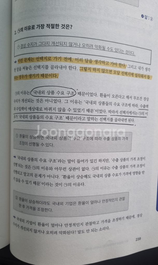 국어 1등급을 정말 원한다면 : 노베이스 독서편 (20--2