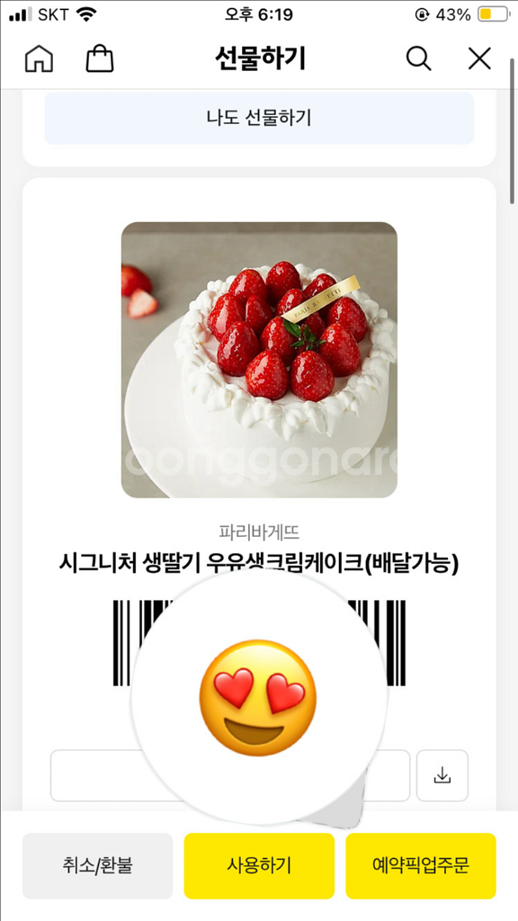 시그니처 생딸기 우유생크림케이크(배달가능)--0