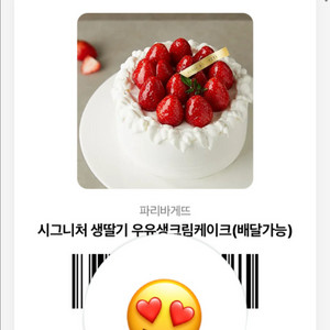 시그니처 생딸기 우유생크림케이크(배달가능)