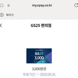 gs25 3000원