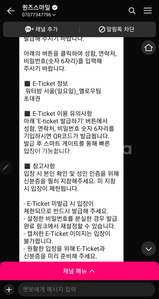 2025 서울워터밤 7.6 (일) 2매양도합니다.--0