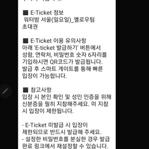 2025 서울워터밤 7.6 (일) 2매양도합니다.