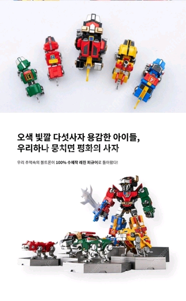 볼트론 레진 스태츄 256개 한정판--6