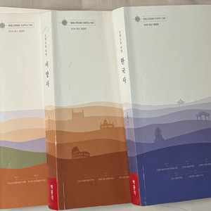 2024 선생님을 위한 한국사,동양사,서양사,역교론
