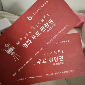 영화 관람권
