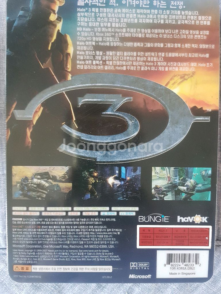 xbox360 헤일로3 한정판 한글판--1