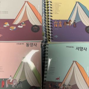 2025 선생님을 위한 한국사,동양사,서양사,역교론