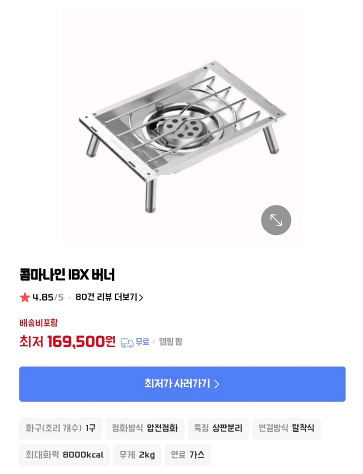 (미개봉) 콤마나인 IBX 버너 모노크롬선물받았는데 기--0