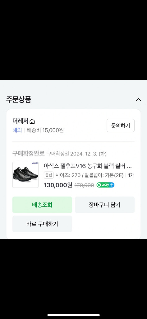 아식스 젤후프 16 블랙 270팝니다.--6