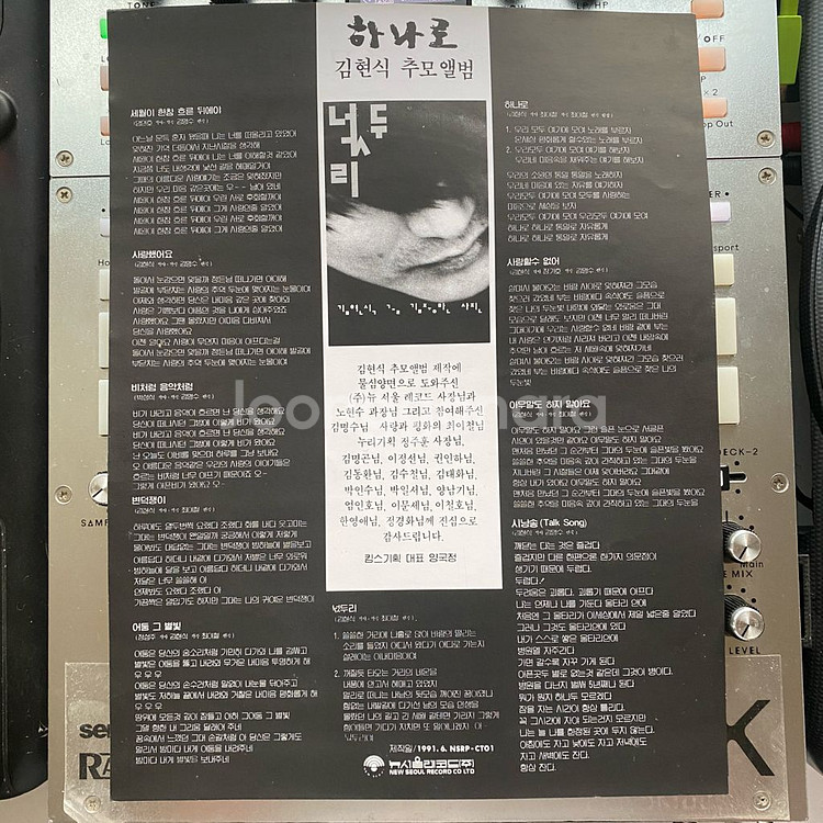 김현식 추모앨범 하나로 엘피 LP--2