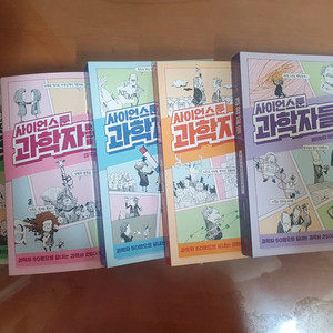 사이언스툰 과학자들 1-5권