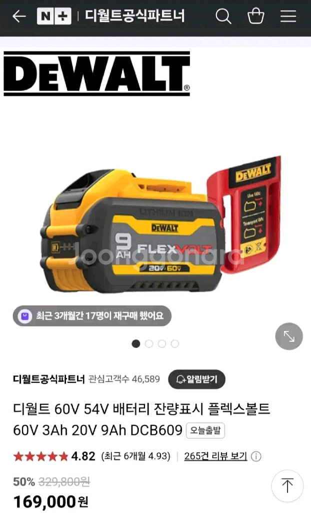 디월트배터리DCB609 플렉스볼트 9.0AH 미사용신--0