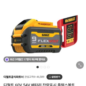 디월트배터리DCB609 플렉스볼트 9.0AH 2개일괄