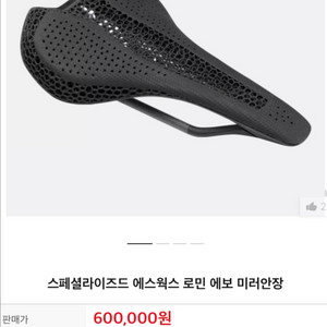 스페셜라이즈드 에스웍스 3D안장 로민 에보 미러 팝니다