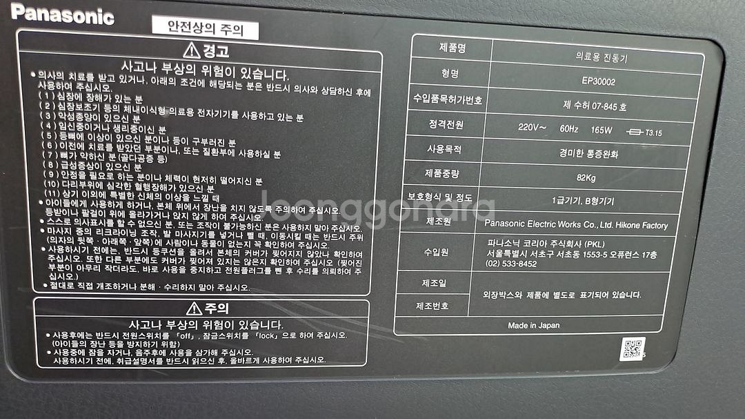 파나소닉 EP30002 안마의자--2