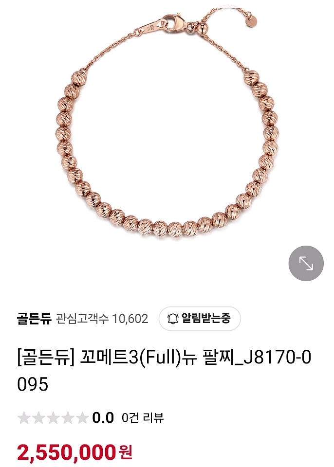 골든듀 꼬메트 18k 팔찌--0