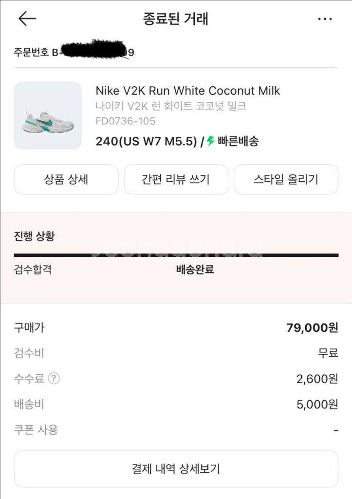 나이키 V2K 런 화이트 코코넛 밀크 240--4