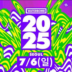 2025 워터밤 서울 7/6 일요일 2장 삽니다