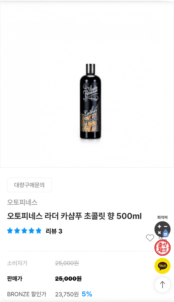 오토피네스 카샴푸 미개봉 새상품 세차용품--1