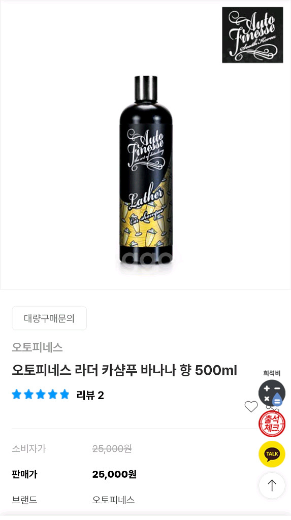 오토피네스 카샴푸 미개봉 새상품 세차용품--2
