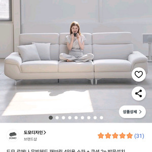 도모 로에나 4인용 패브릭 소파 새상품