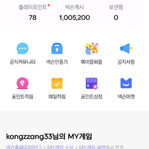 넥슨캐시 (충전된 것) 선물식 판매