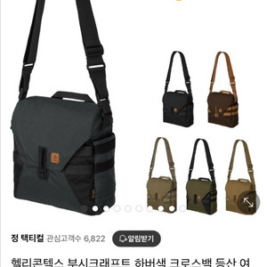 헬리콘텍스 부시크래프트 크로스백