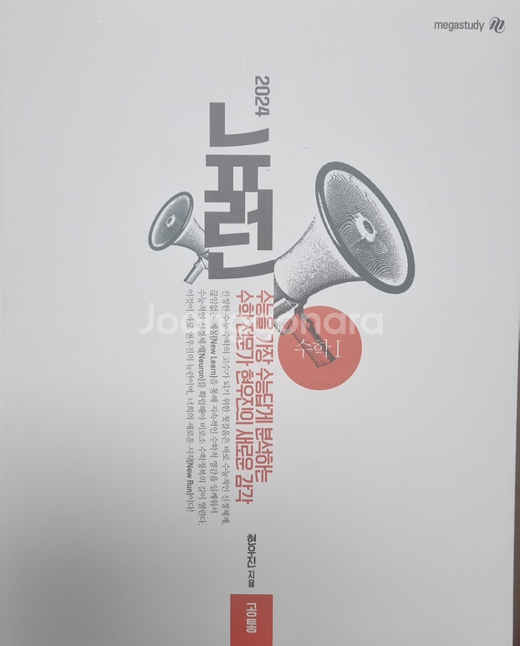 2024 뉴런 수학1--0