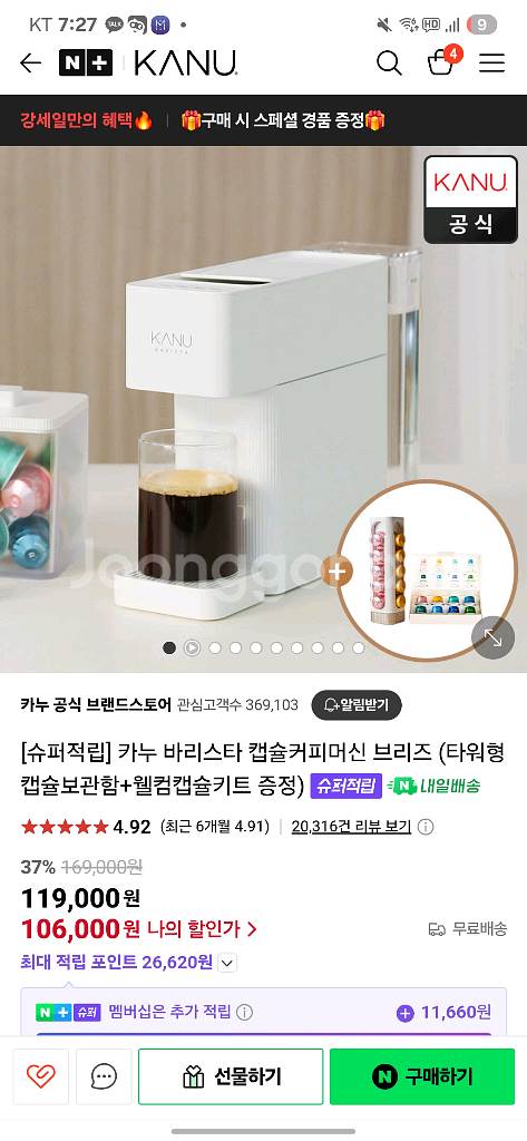 카누 바리스타 커피머신--0