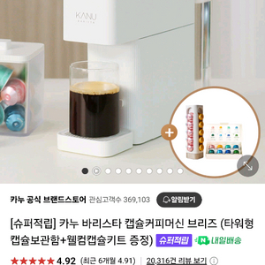 카누 바리스타 커피머신