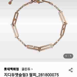 골든듀 18k 팔찌