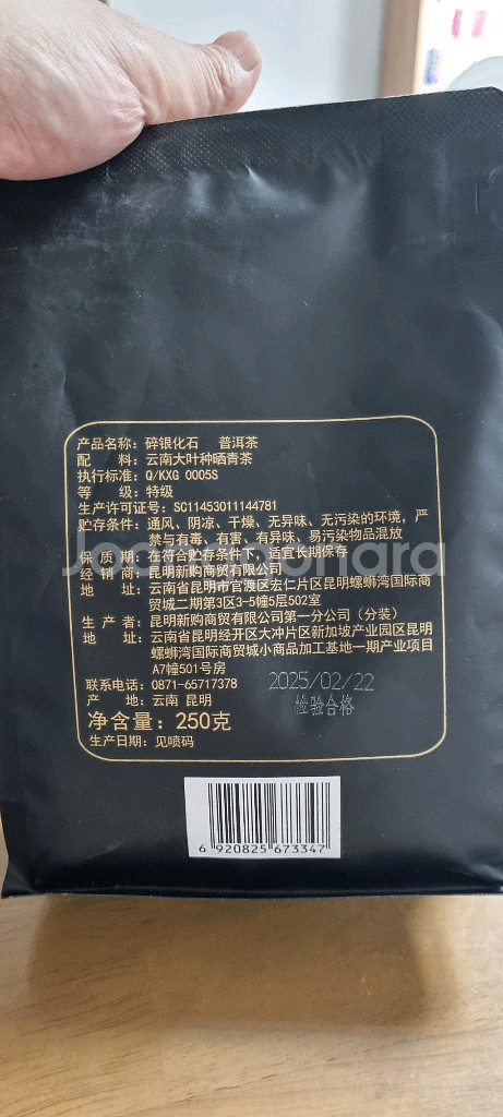 운남 쇄은화석 보이차 250g--1
